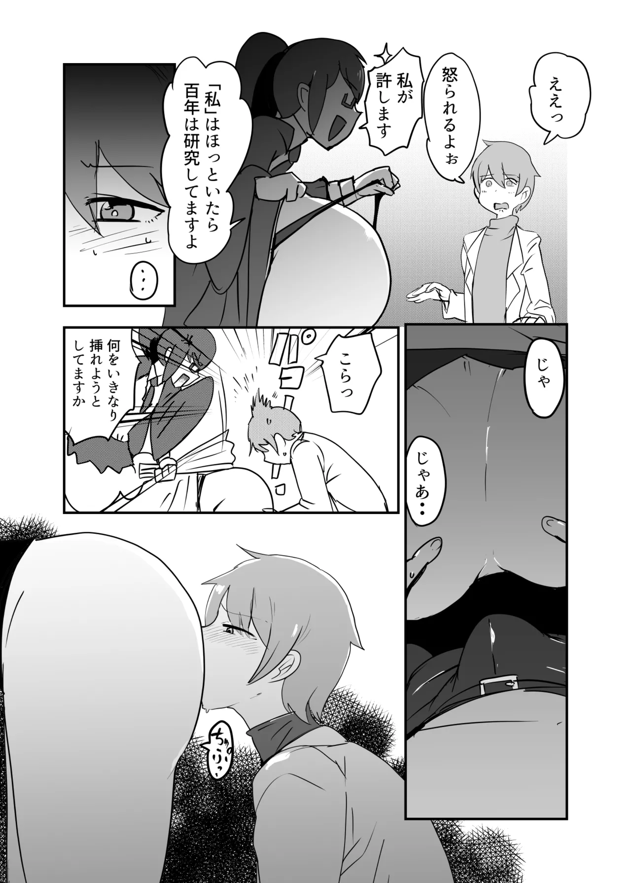 もんむす・くえすと！4コマとエッチなマンガ劇場ネタバレ編 - page48