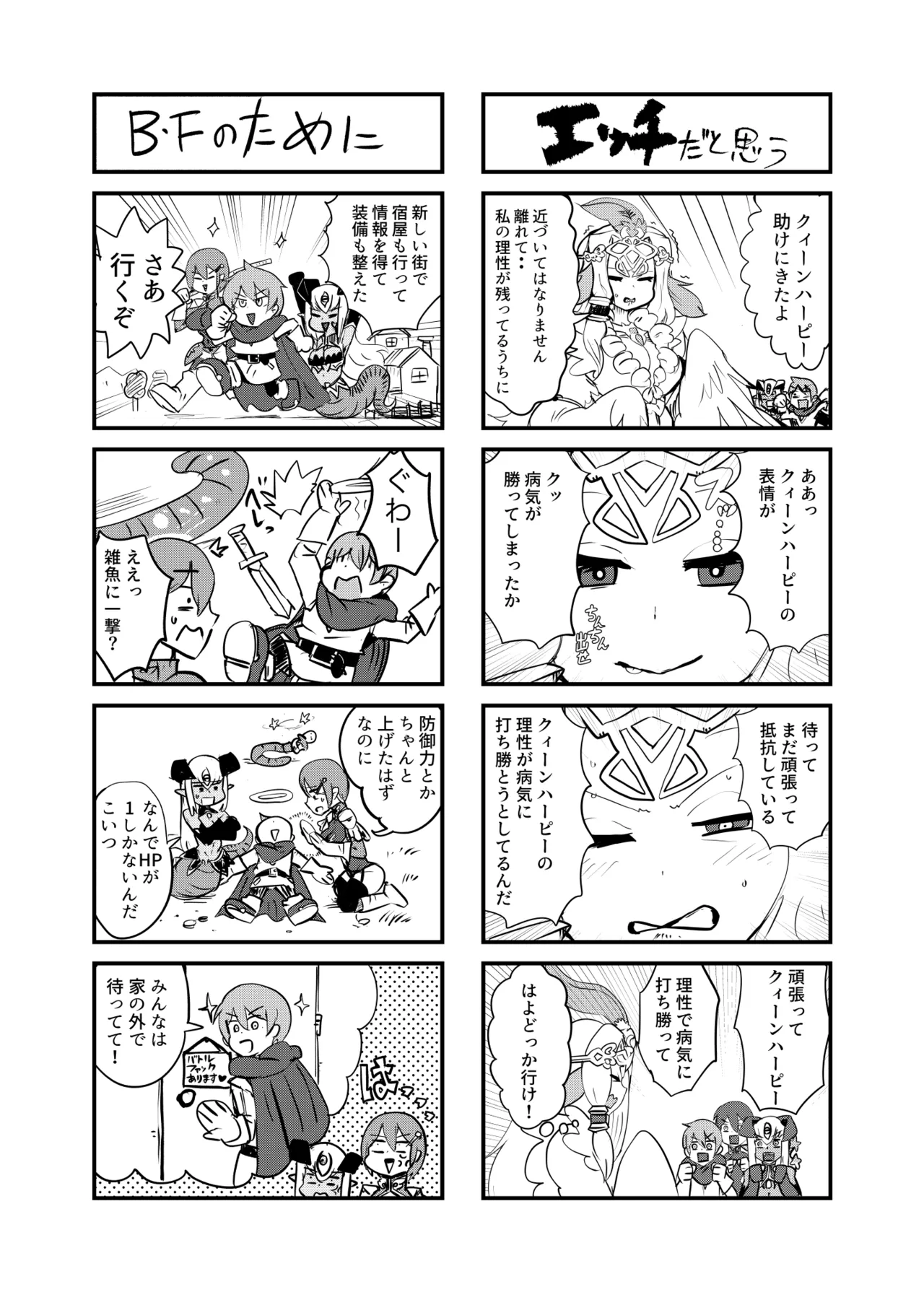 もんむす・くえすと！4コマとエッチなマンガ劇場ネタバレ編 - page5