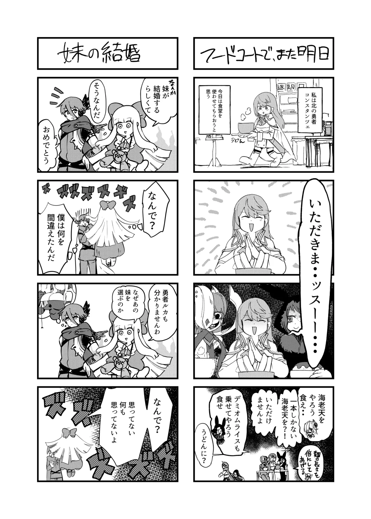 もんむす・くえすと！4コマとエッチなマンガ劇場ネタバレ編 - page61