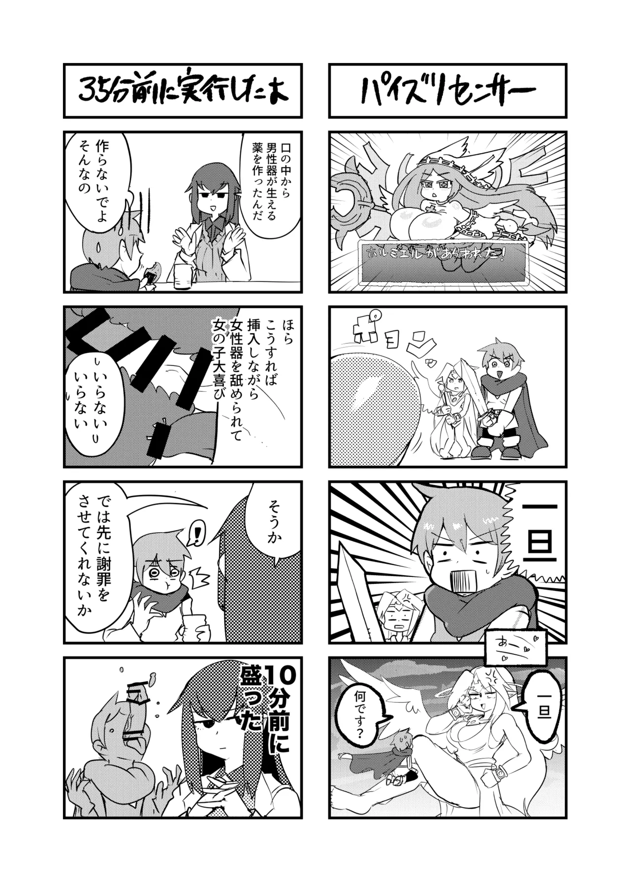 もんむす・くえすと！4コマとエッチなマンガ劇場ネタバレ編 - page62
