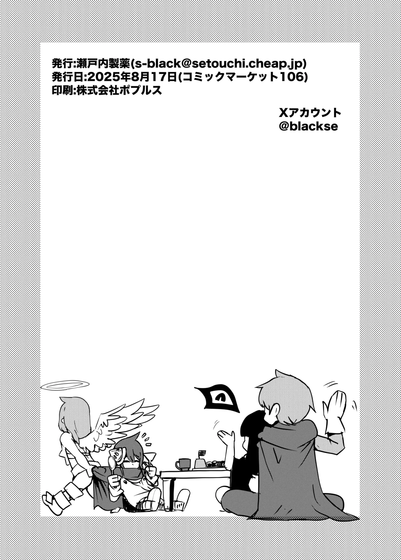 もんむす・くえすと！4コマとエッチなマンガ劇場ネタバレ編 - page66