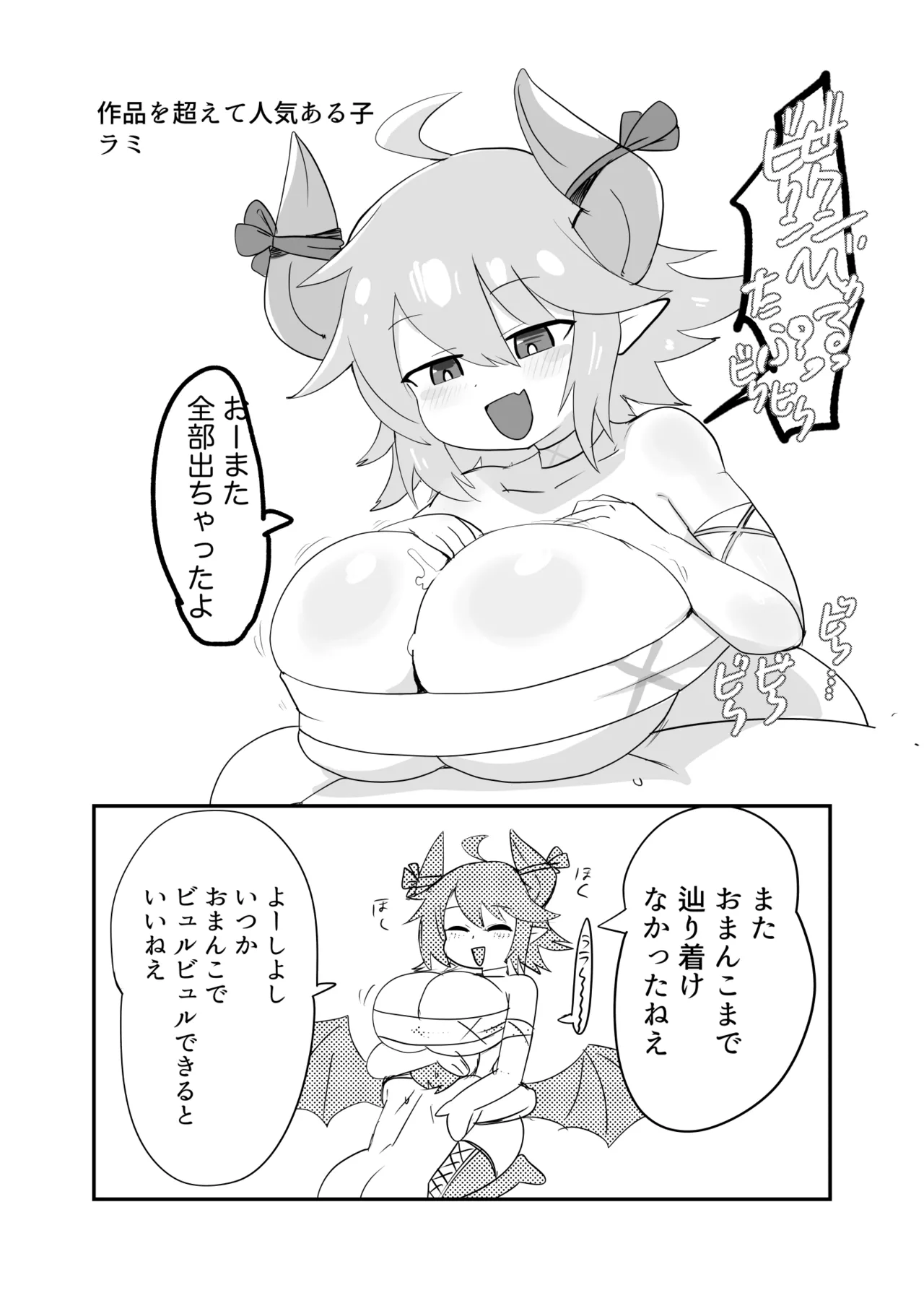 もんむす・くえすと！4コマとエッチなマンガ劇場ネタバレ編 - page69