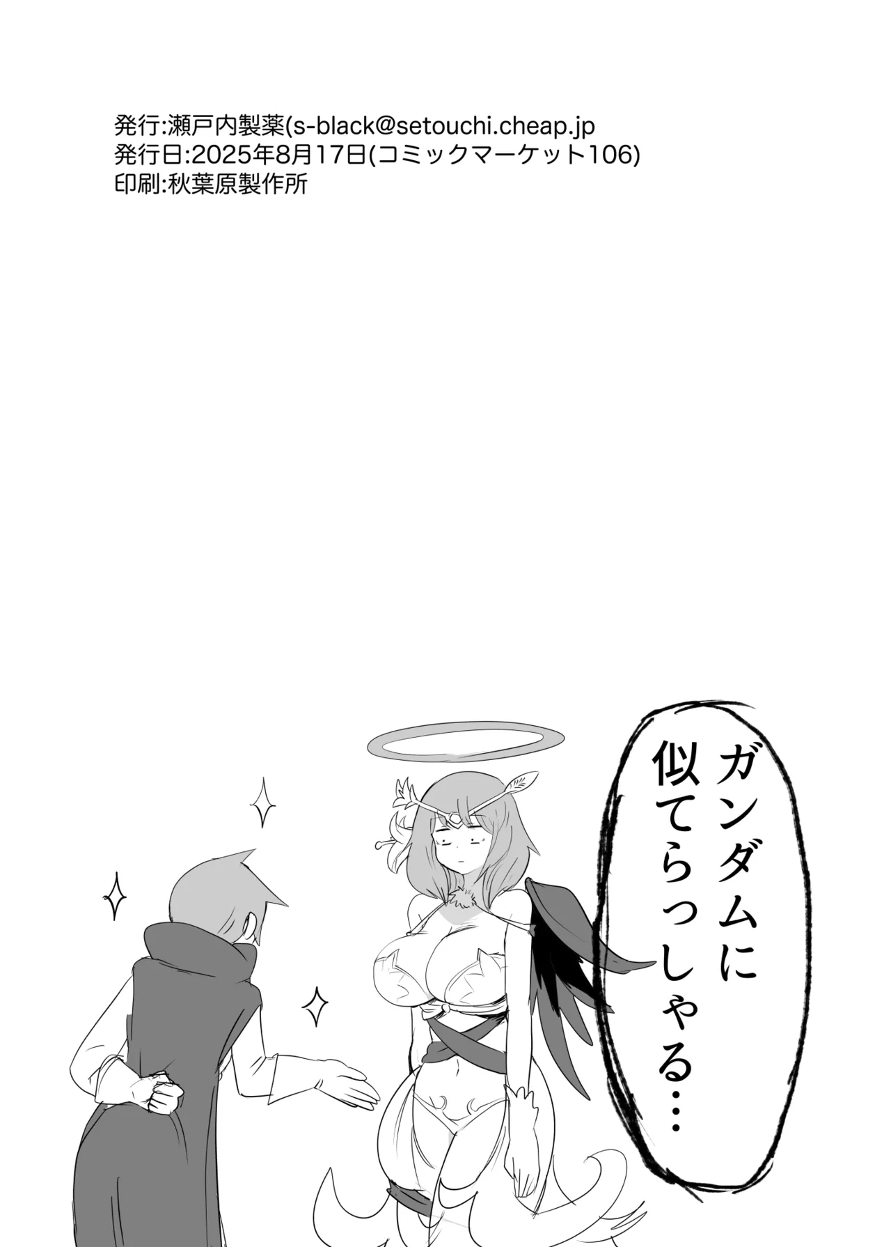 もんむす・くえすと！4コマとエッチなマンガ劇場ネタバレ編 - page74