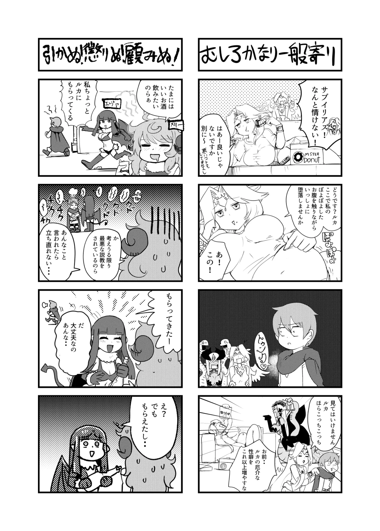 もんむす・くえすと！4コマとエッチなマンガ劇場ネタバレ編 - page8