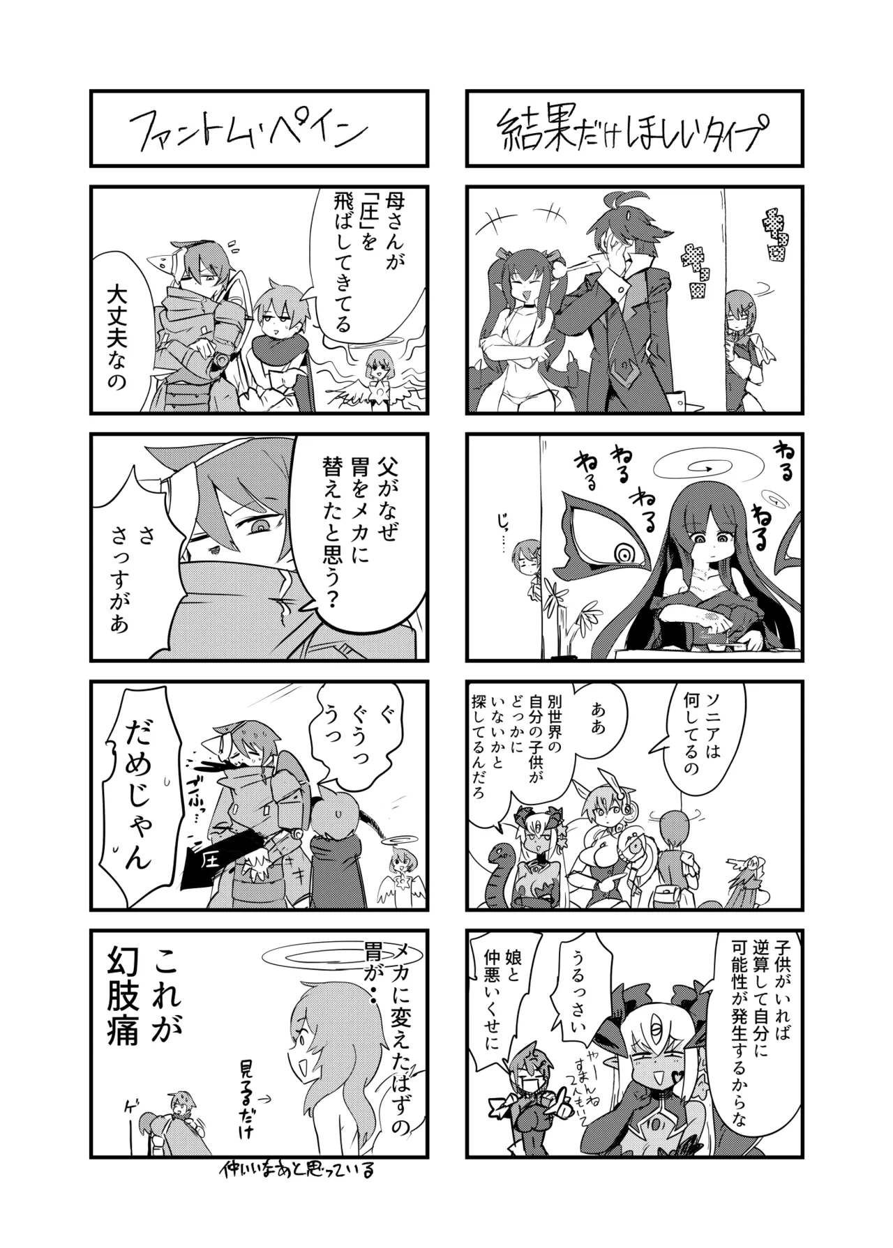 もんむす・くえすと！4コマとエッチなマンガ劇場ネタバレ編 - page9