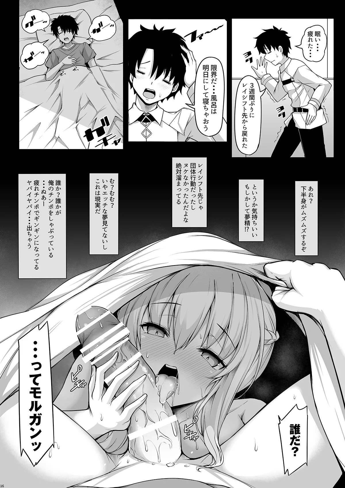 女王陛下は僕の奥さん - page16
