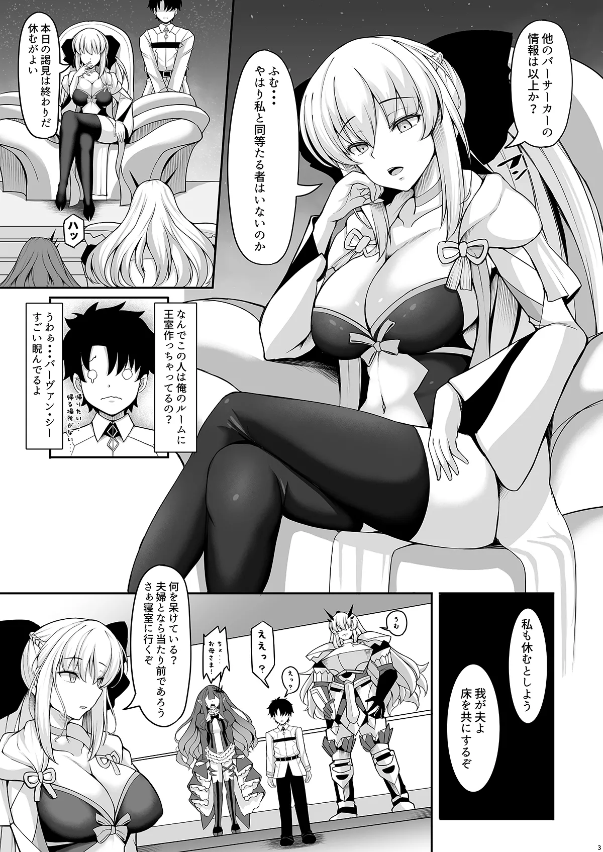 女王陛下は僕の奥さん - page3