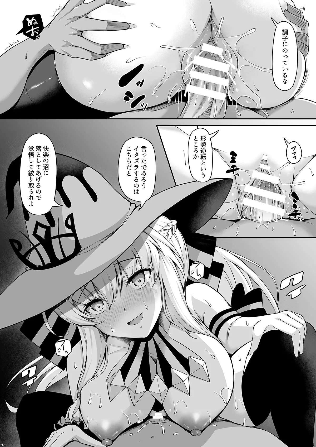 女王陛下は僕の奥さん - page32