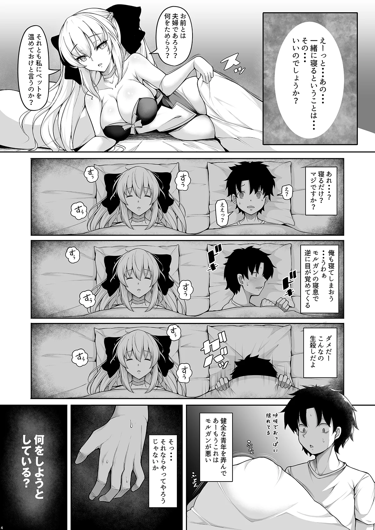 女王陛下は僕の奥さん - page4