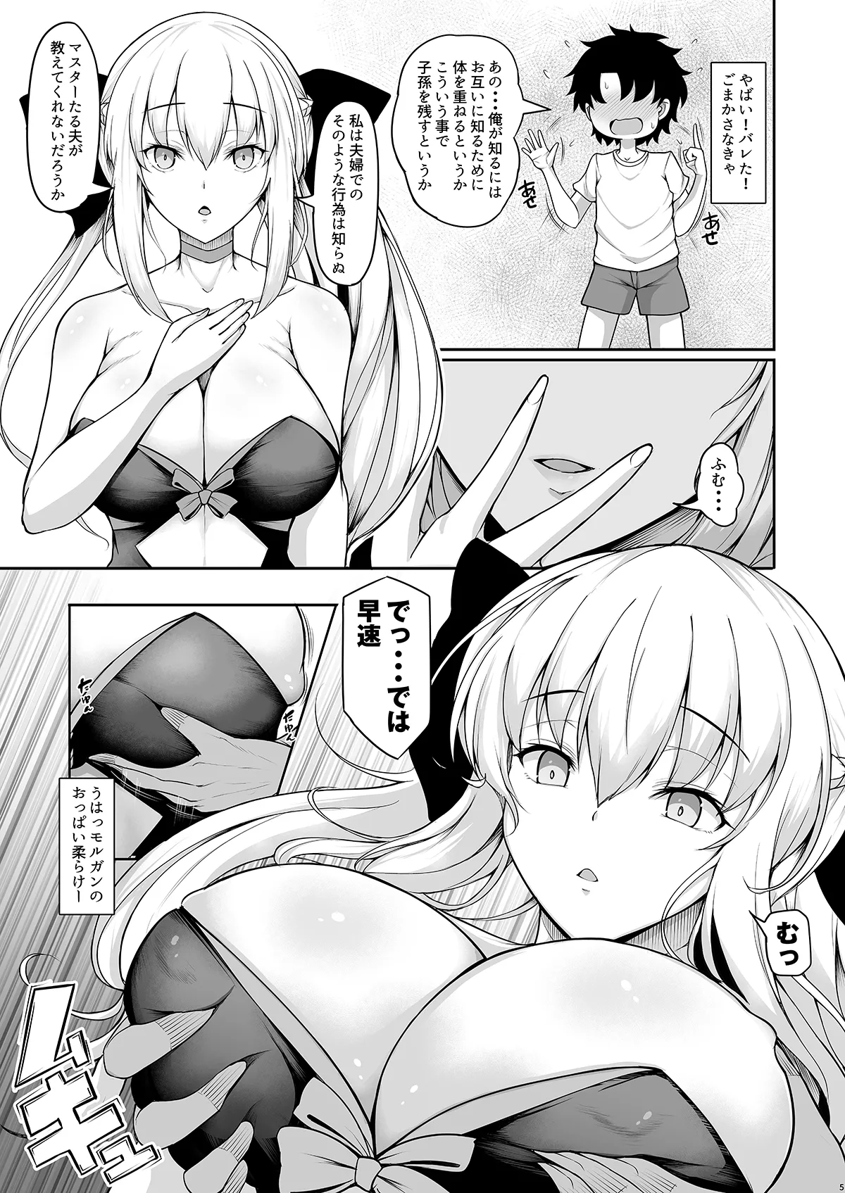 女王陛下は僕の奥さん - page5