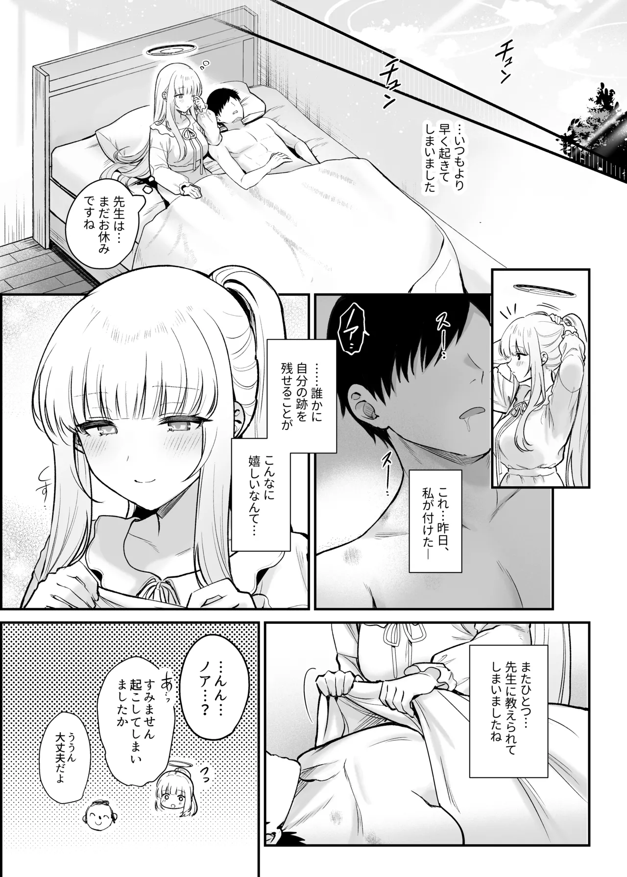 星に染められた夜の記憶 - page26
