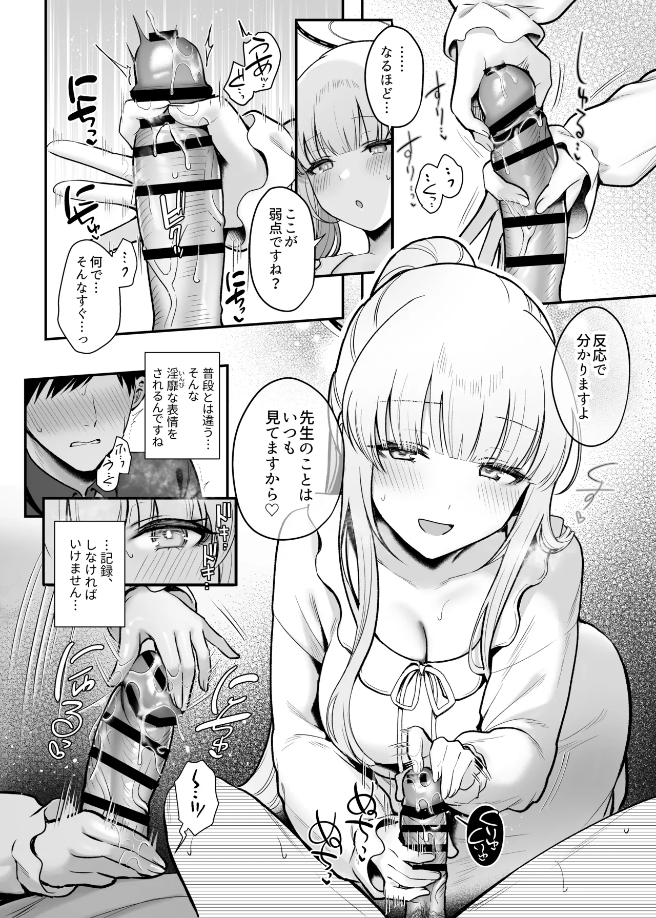 星に染められた夜の記憶 - page7