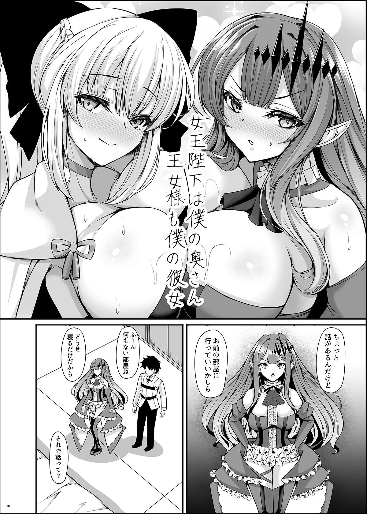 女王陛下は僕の奥さん 王女様も僕の彼女 - page10