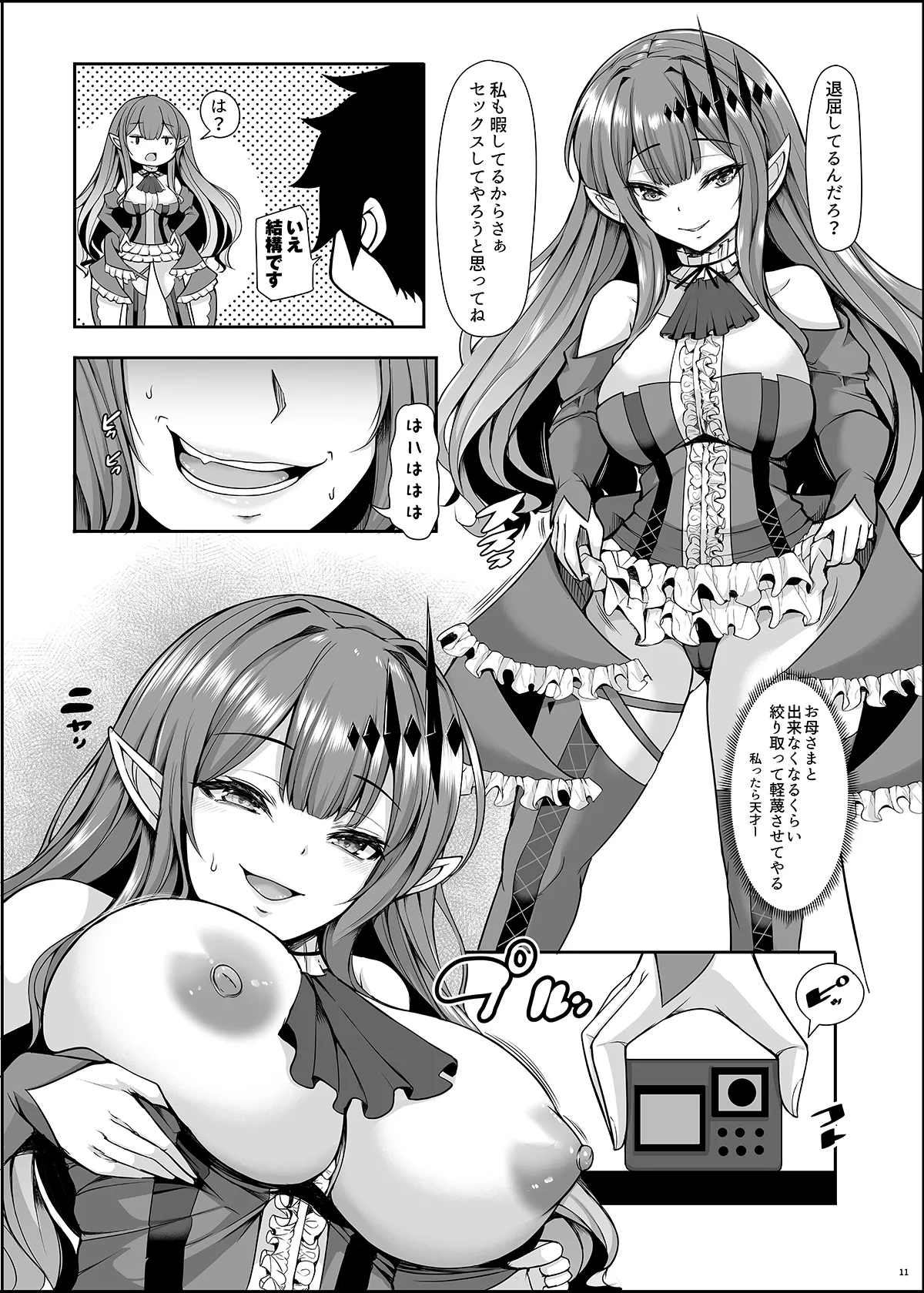 女王陛下は僕の奥さん 王女様も僕の彼女 - page11