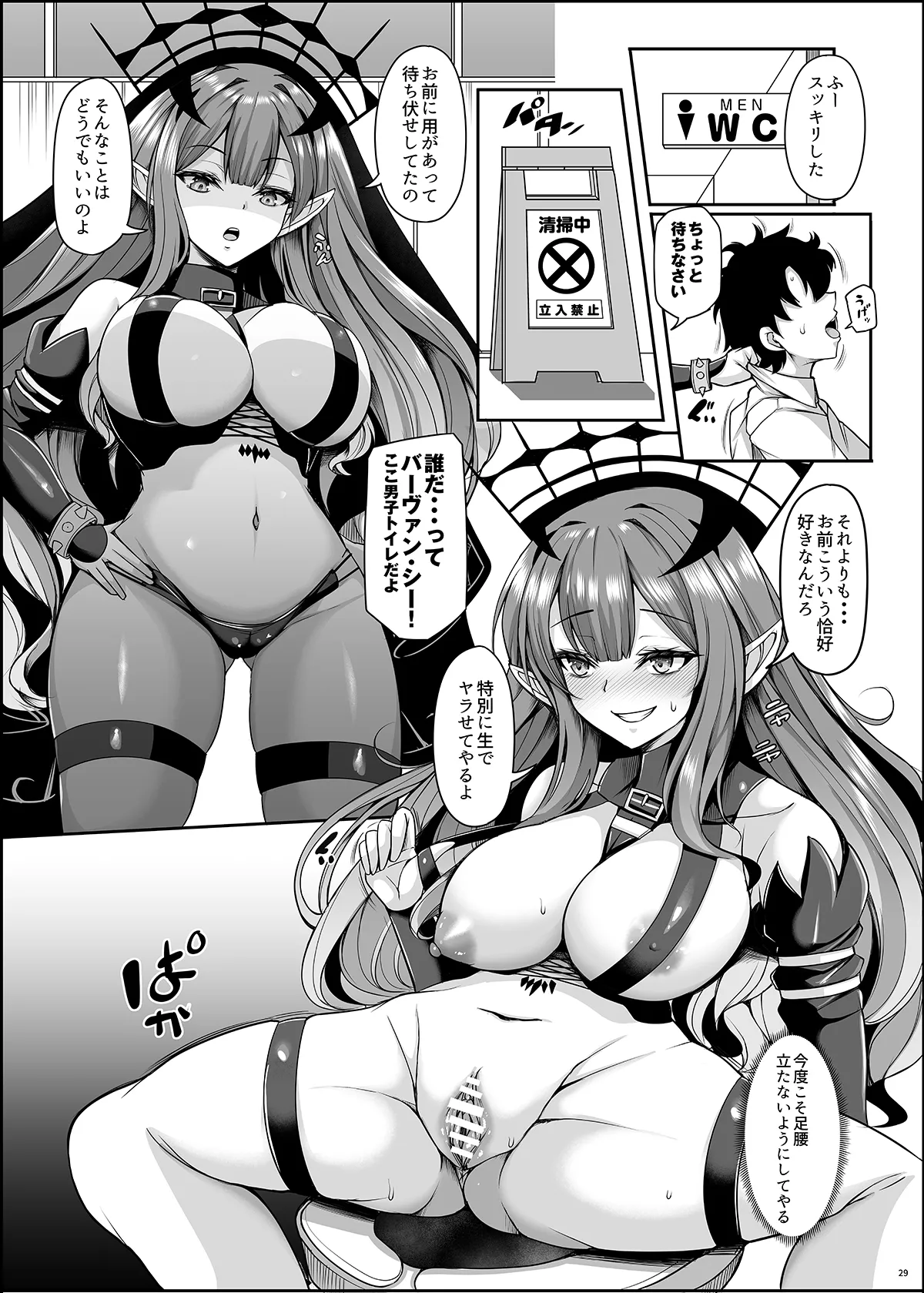 女王陛下は僕の奥さん 王女様も僕の彼女 - page29