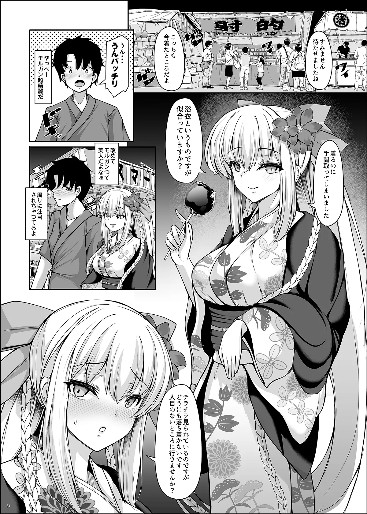女王陛下は僕の奥さん 王女様も僕の彼女 - page34
