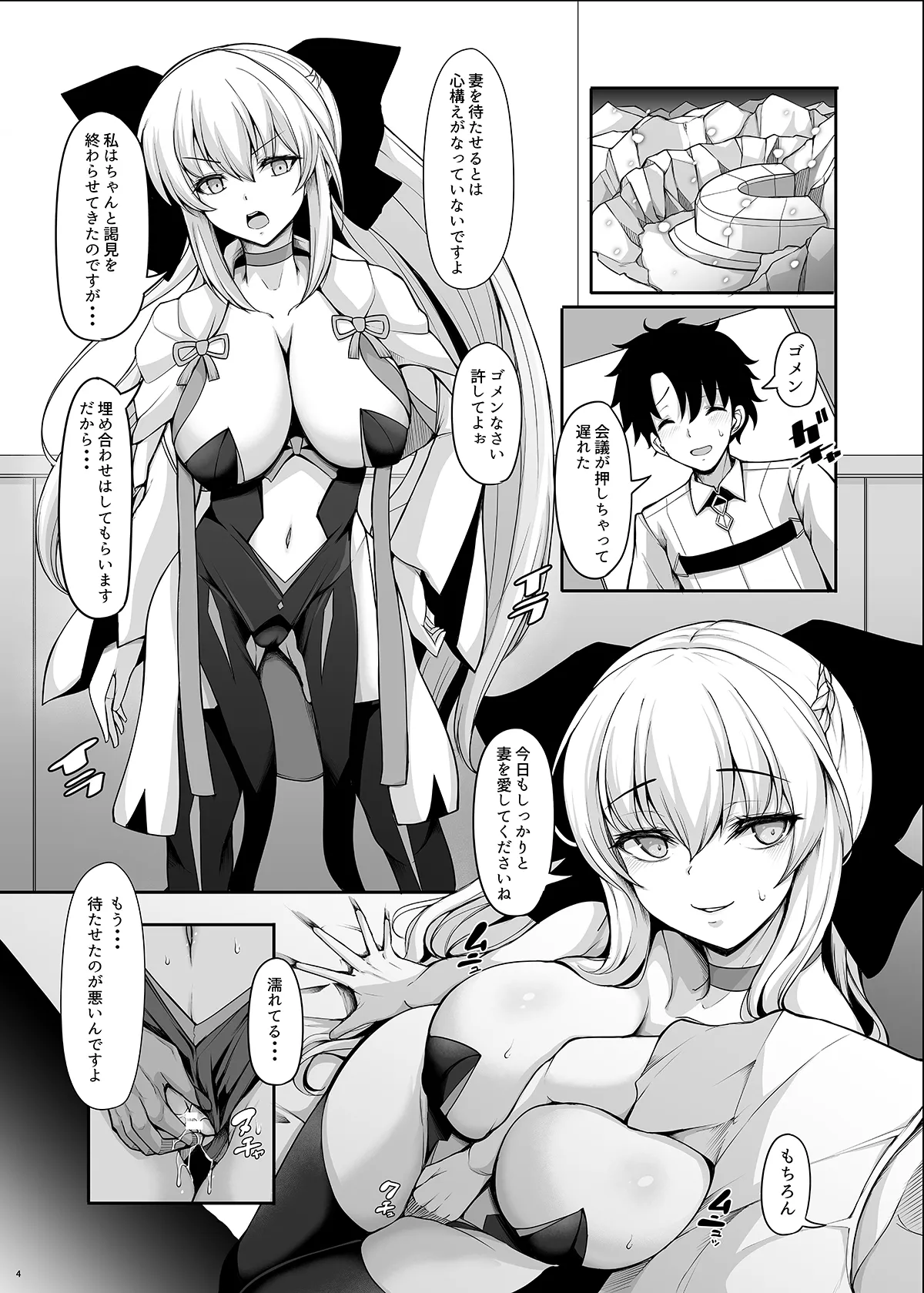 女王陛下は僕の奥さん 王女様も僕の彼女 - page4