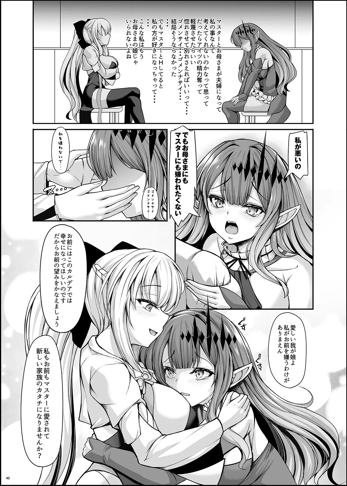 女王陛下は僕の奥さん 王女様も僕の彼女 - page40