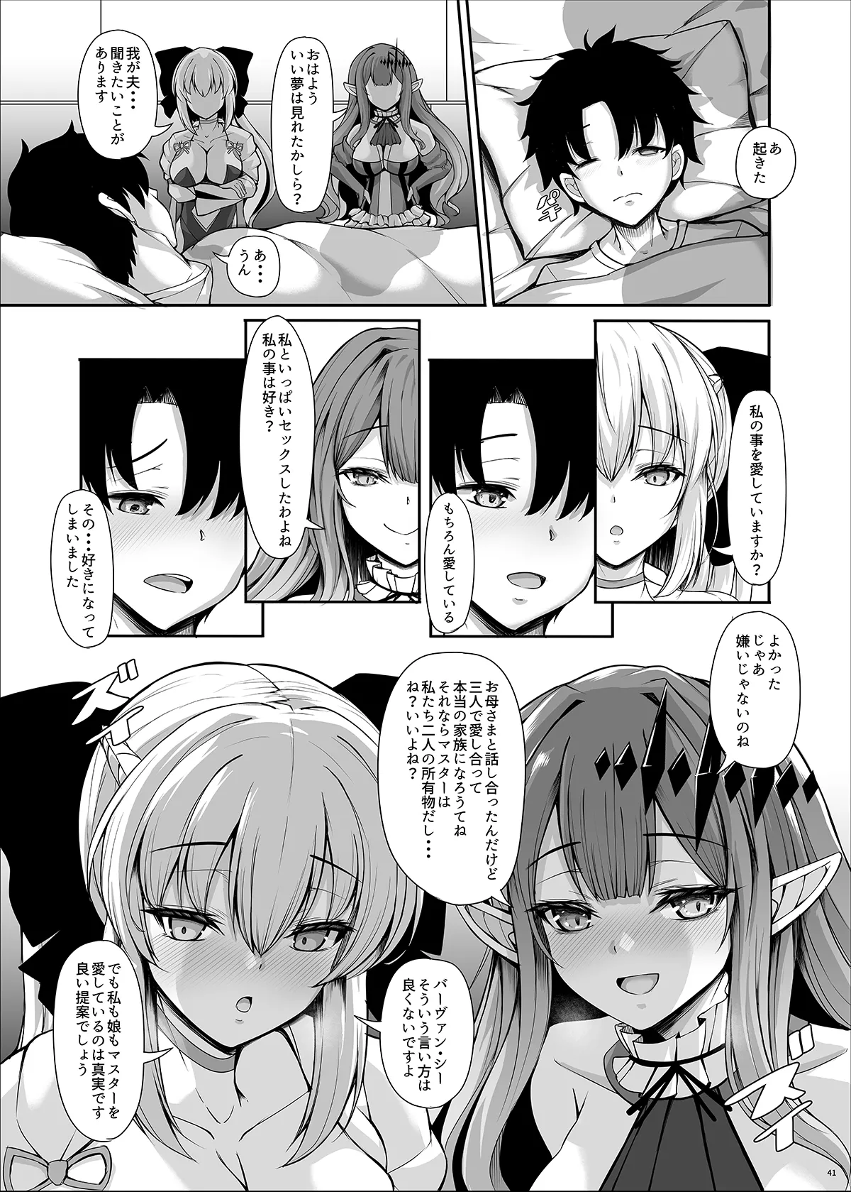 女王陛下は僕の奥さん 王女様も僕の彼女 - page41