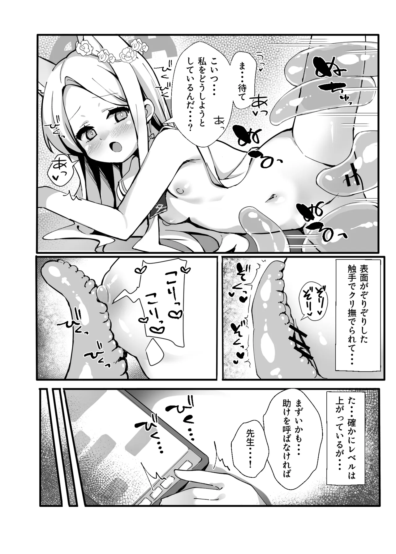 ザコモブ倒してレベリングしたかっただけなんだが… - page12