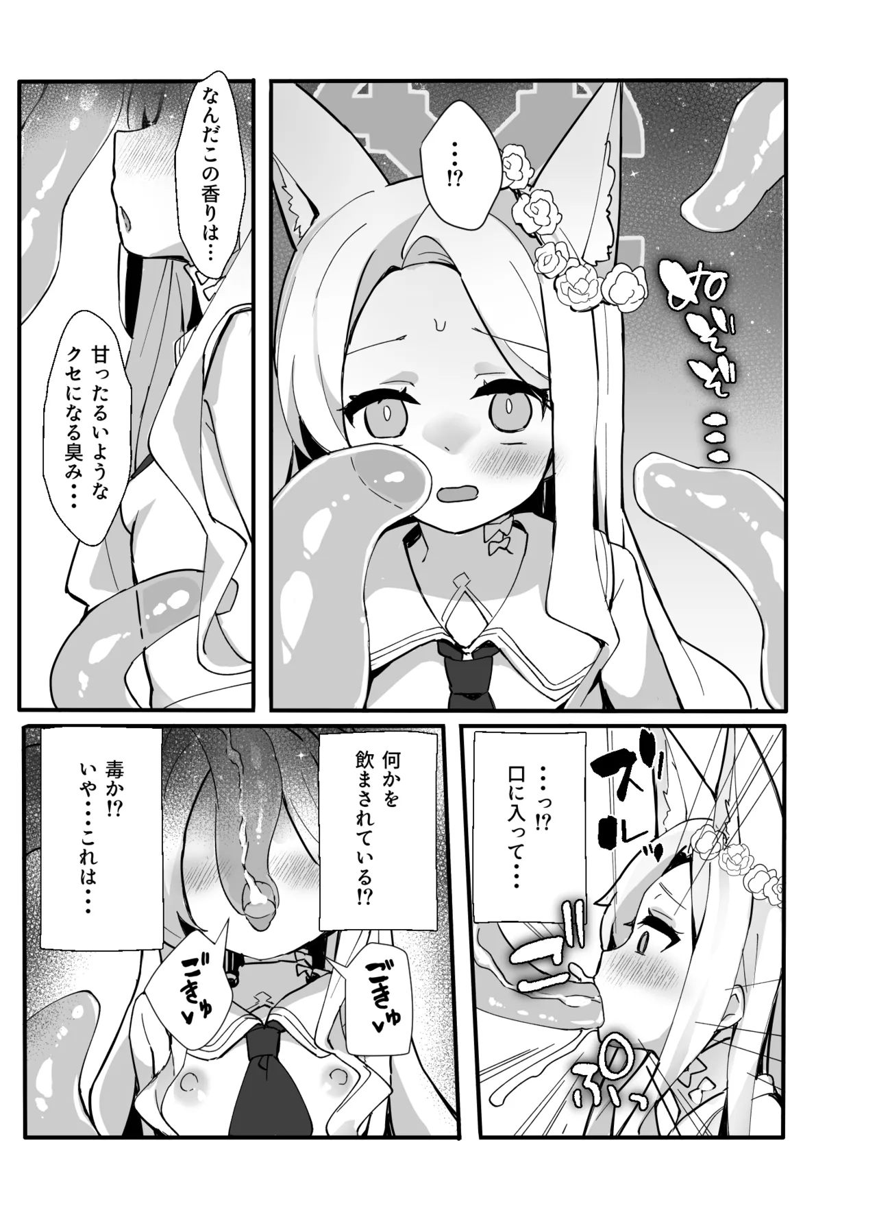ザコモブ倒してレベリングしたかっただけなんだが… - page13