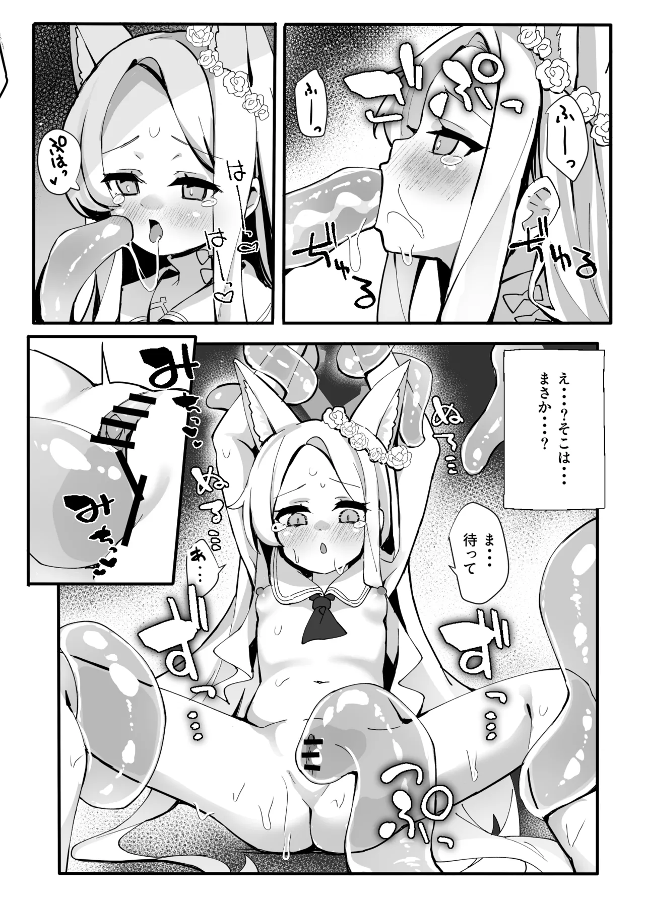 ザコモブ倒してレベリングしたかっただけなんだが… - page14