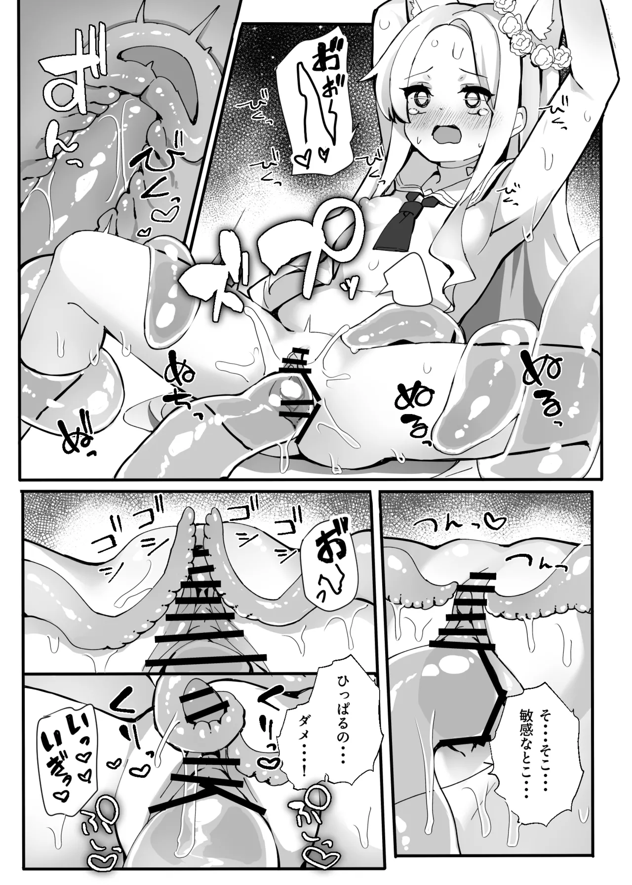 ザコモブ倒してレベリングしたかっただけなんだが… - page15