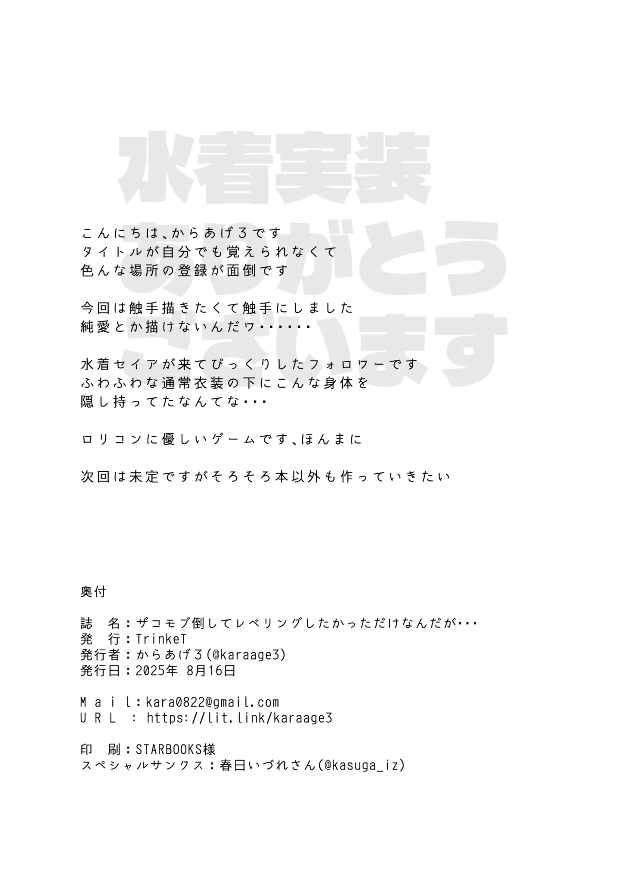ザコモブ倒してレベリングしたかっただけなんだが… - page22