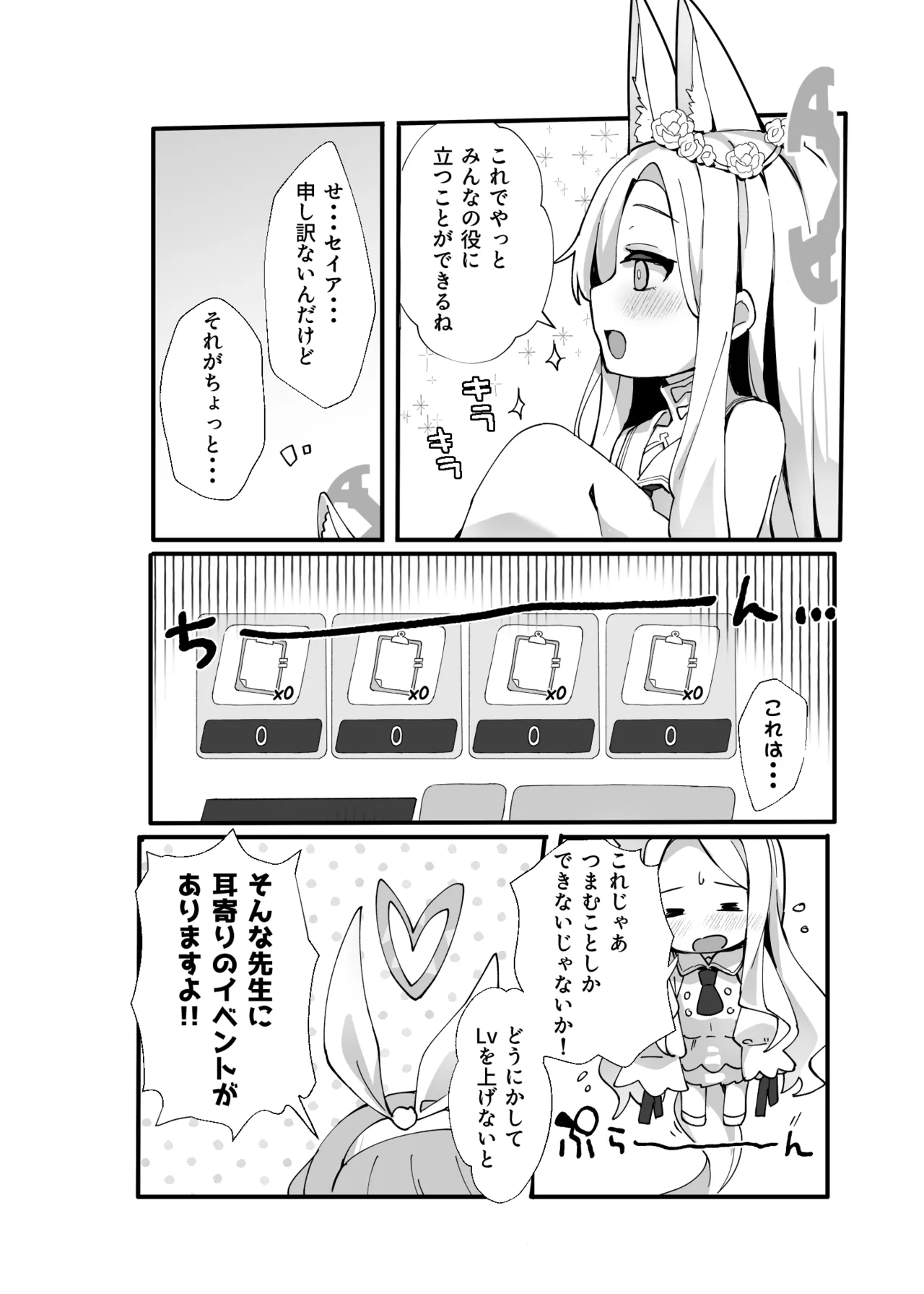 ザコモブ倒してレベリングしたかっただけなんだが… - page4
