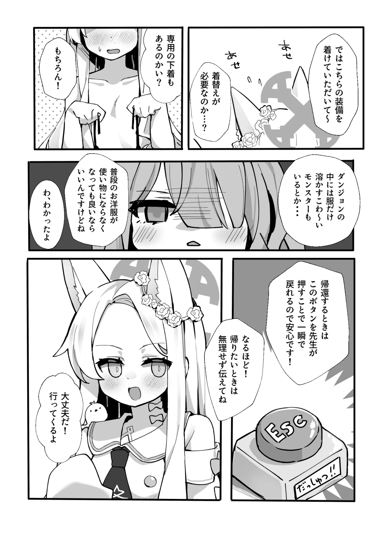 ザコモブ倒してレベリングしたかっただけなんだが… - page6