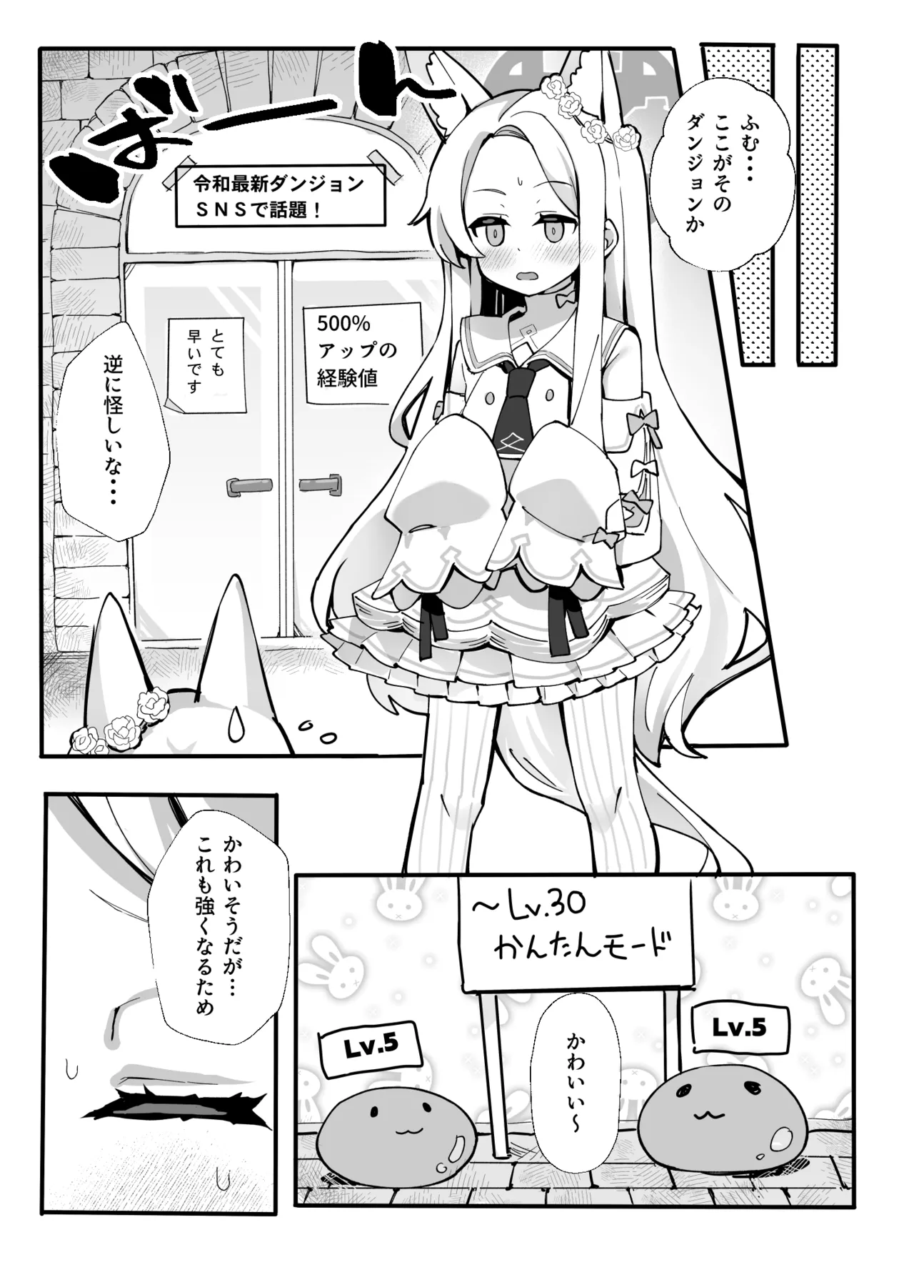 ザコモブ倒してレベリングしたかっただけなんだが… - page7