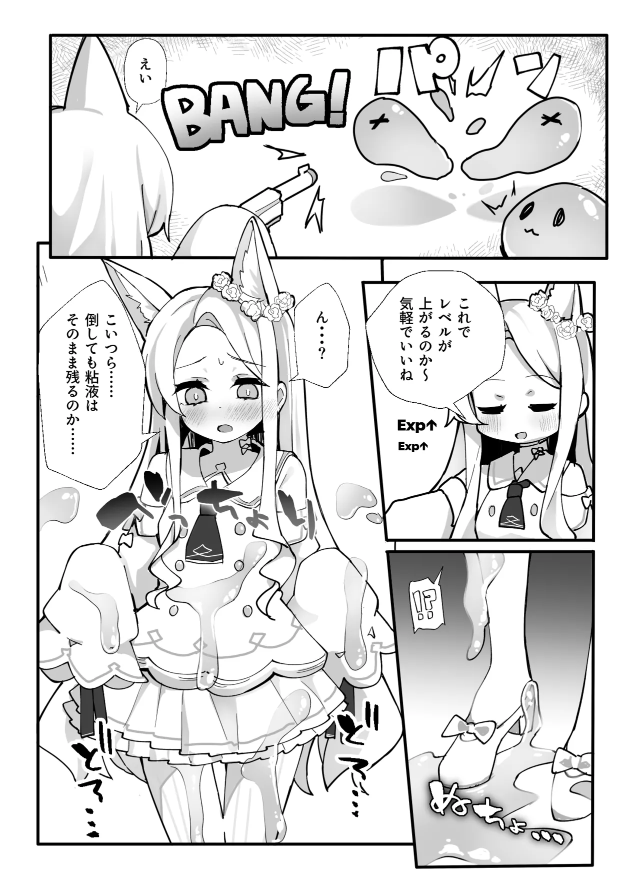 ザコモブ倒してレベリングしたかっただけなんだが… - page8