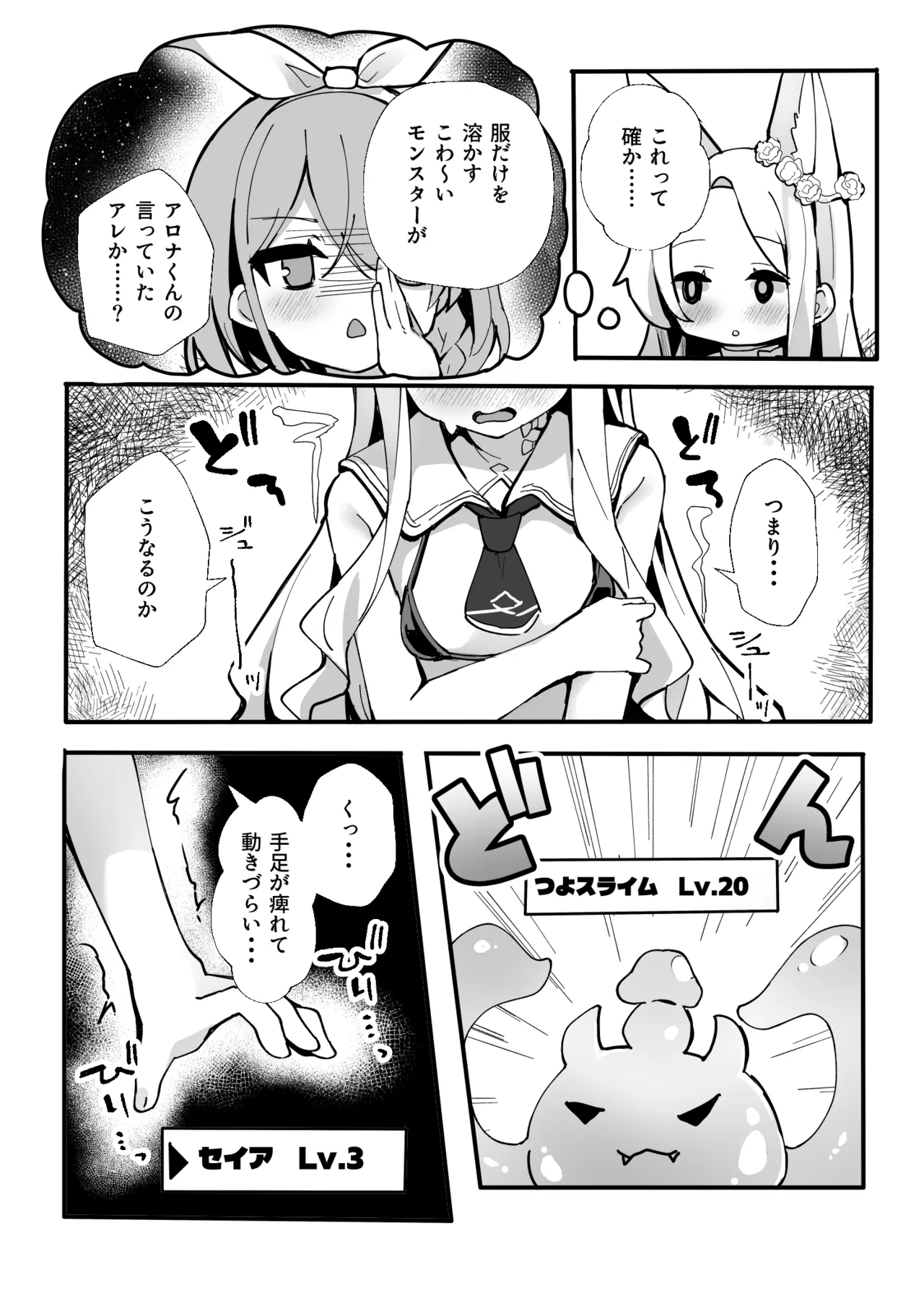 ザコモブ倒してレベリングしたかっただけなんだが… - page9