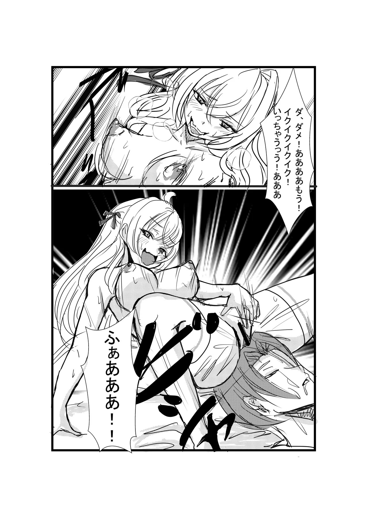パパっと憑依デキる隣のアーリャさん - page12