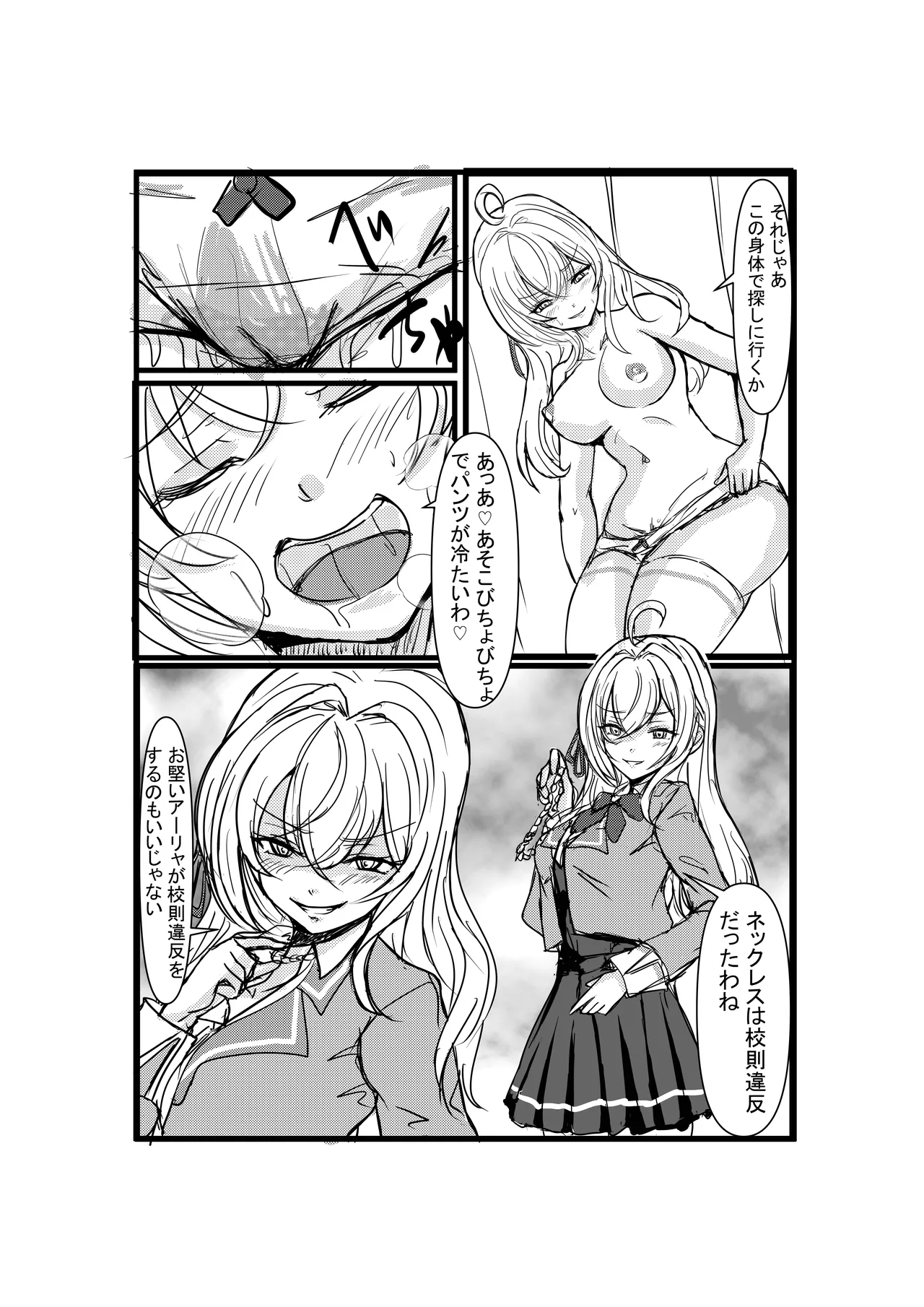 パパっと憑依デキる隣のアーリャさん - page14