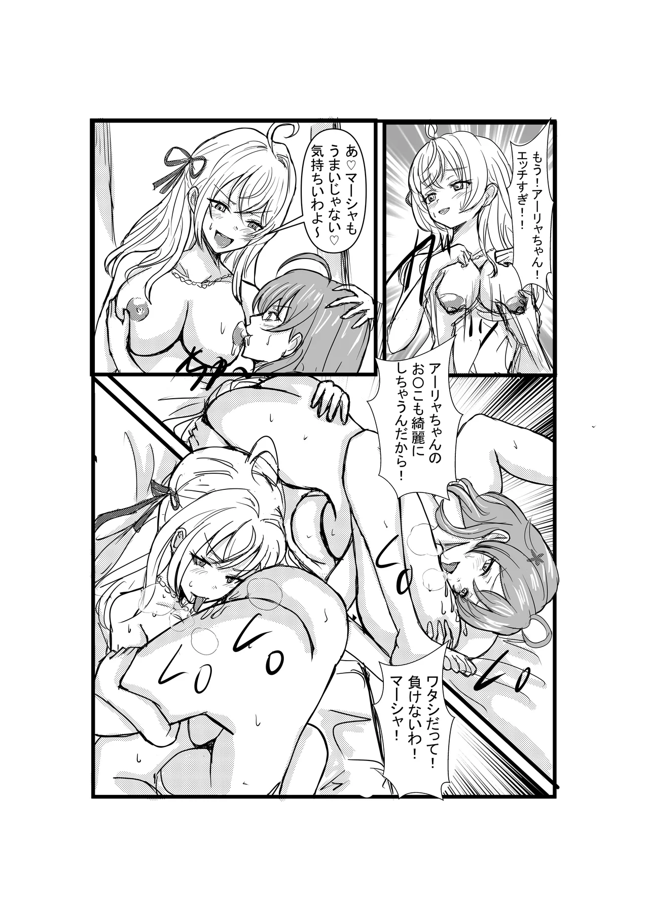 パパっと憑依デキる隣のアーリャさん - page20