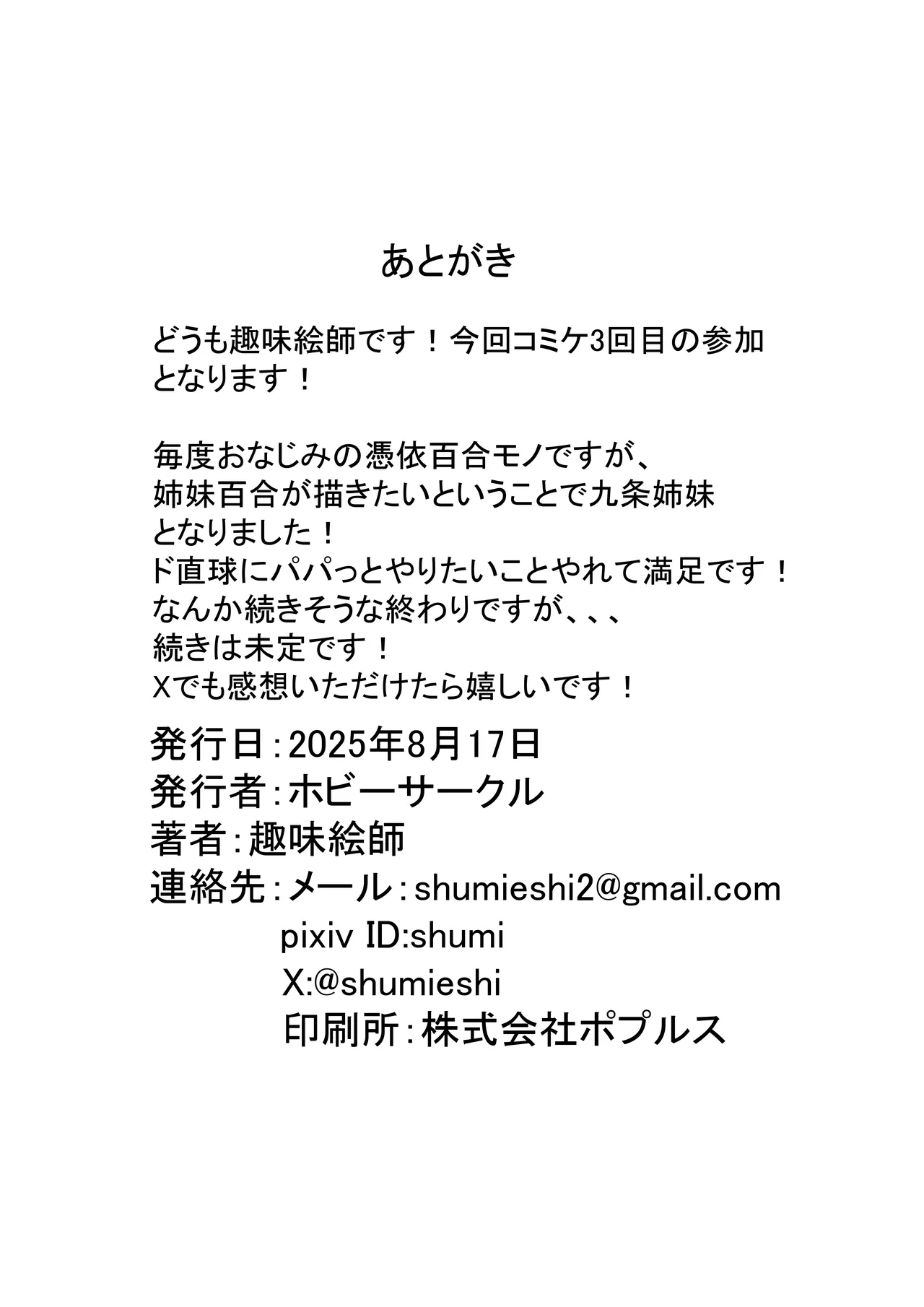 パパっと憑依デキる隣のアーリャさん - page23