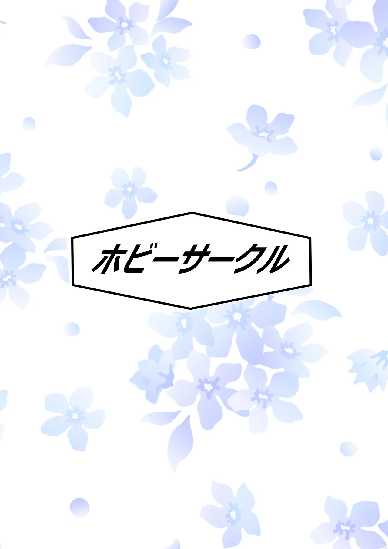 パパっと憑依デキる隣のアーリャさん - page24