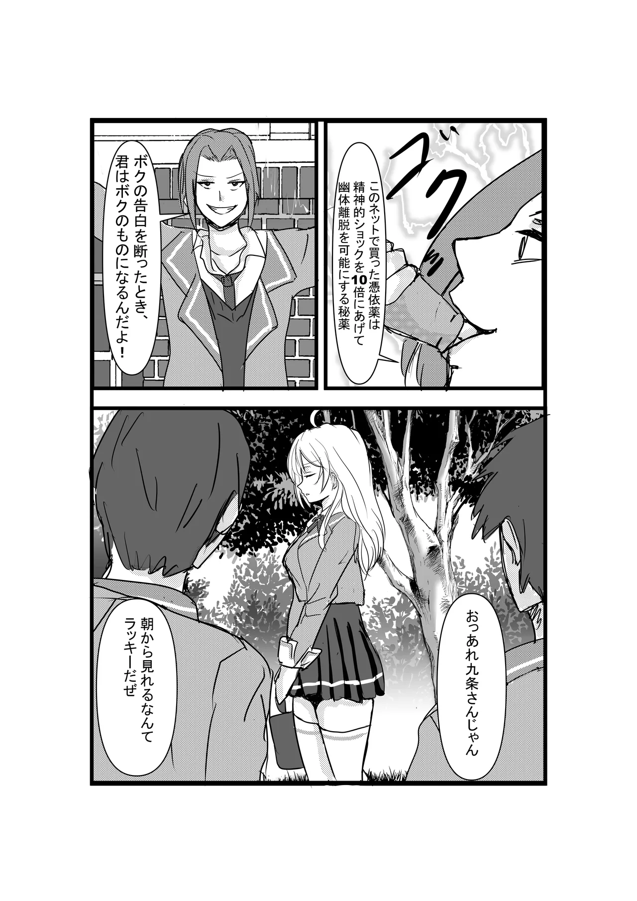 パパっと憑依デキる隣のアーリャさん - page3