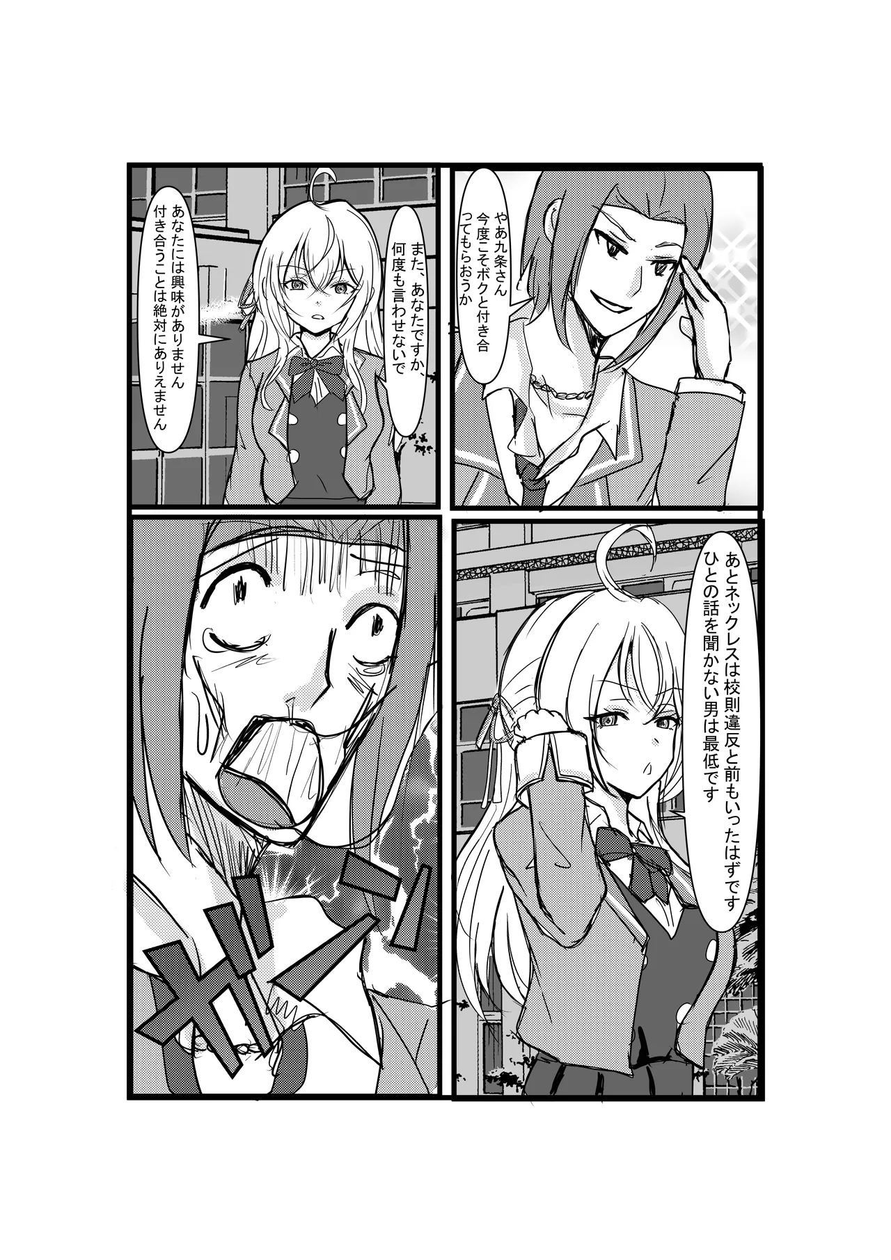 パパっと憑依デキる隣のアーリャさん - page4