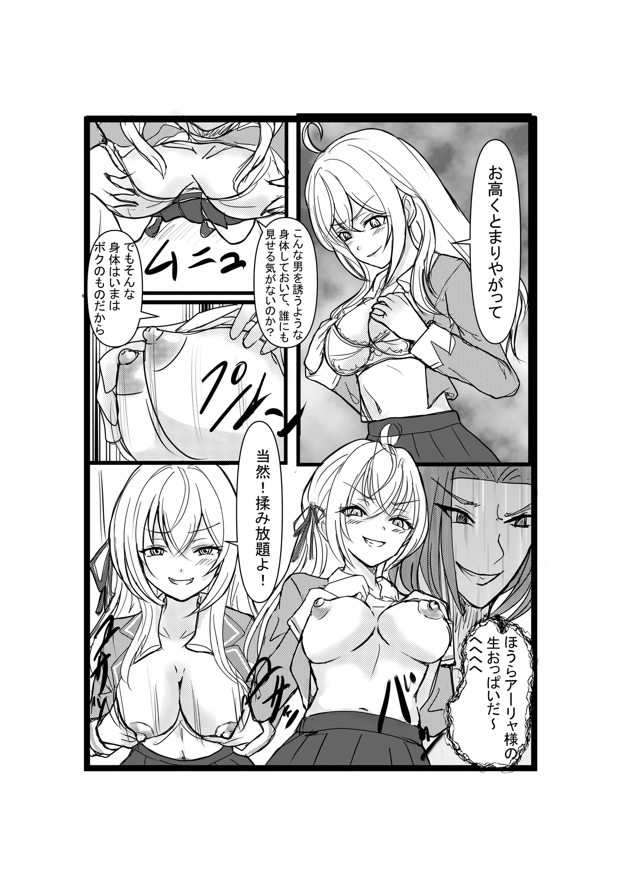 パパっと憑依デキる隣のアーリャさん - page8