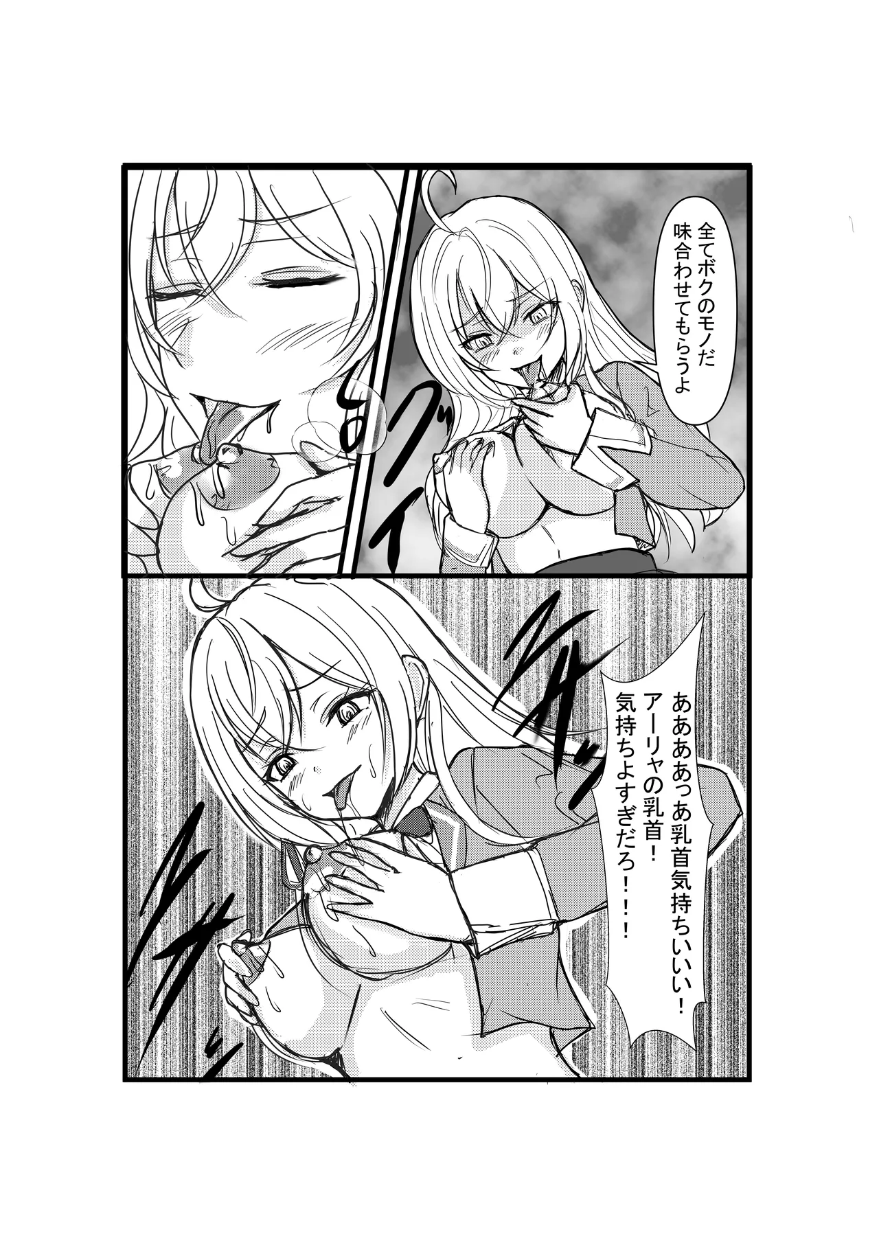 パパっと憑依デキる隣のアーリャさん - page9