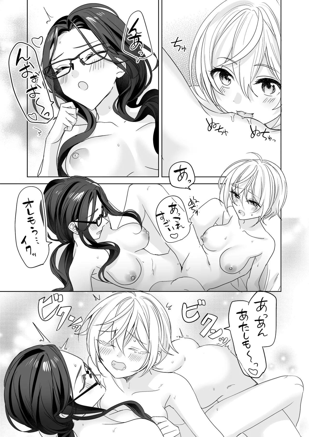 TSきょうだい 5 - page10