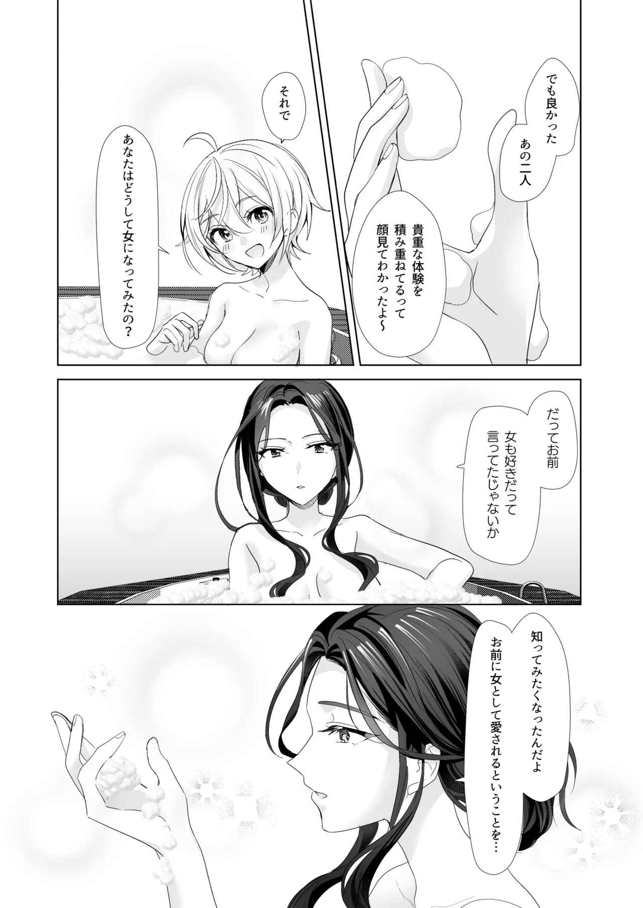 TSきょうだい 5 - page11