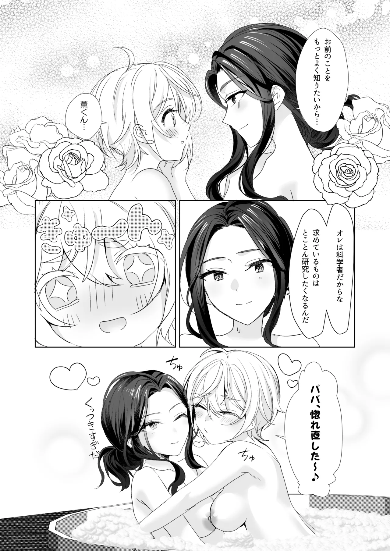 TSきょうだい 5 - page12