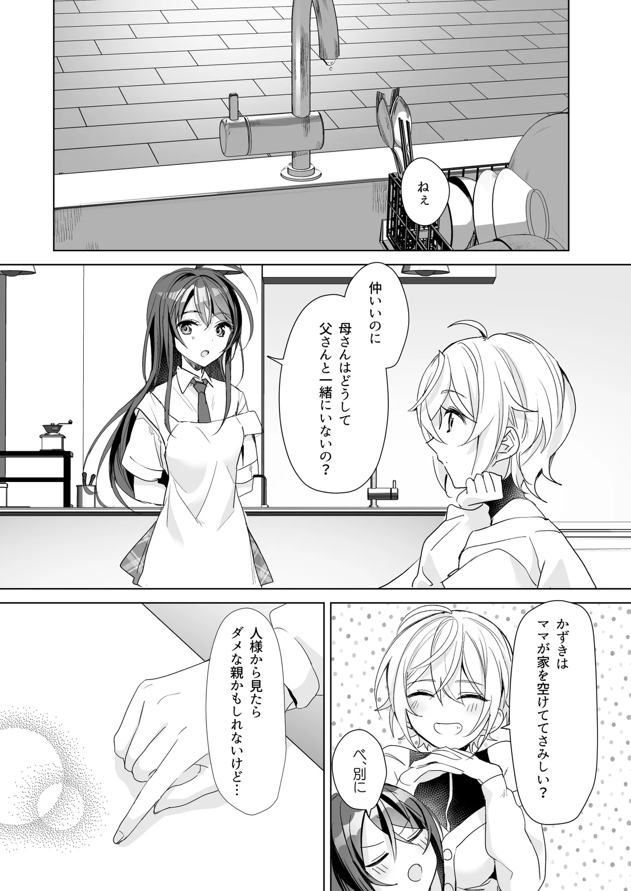 TSきょうだい 5 - page13