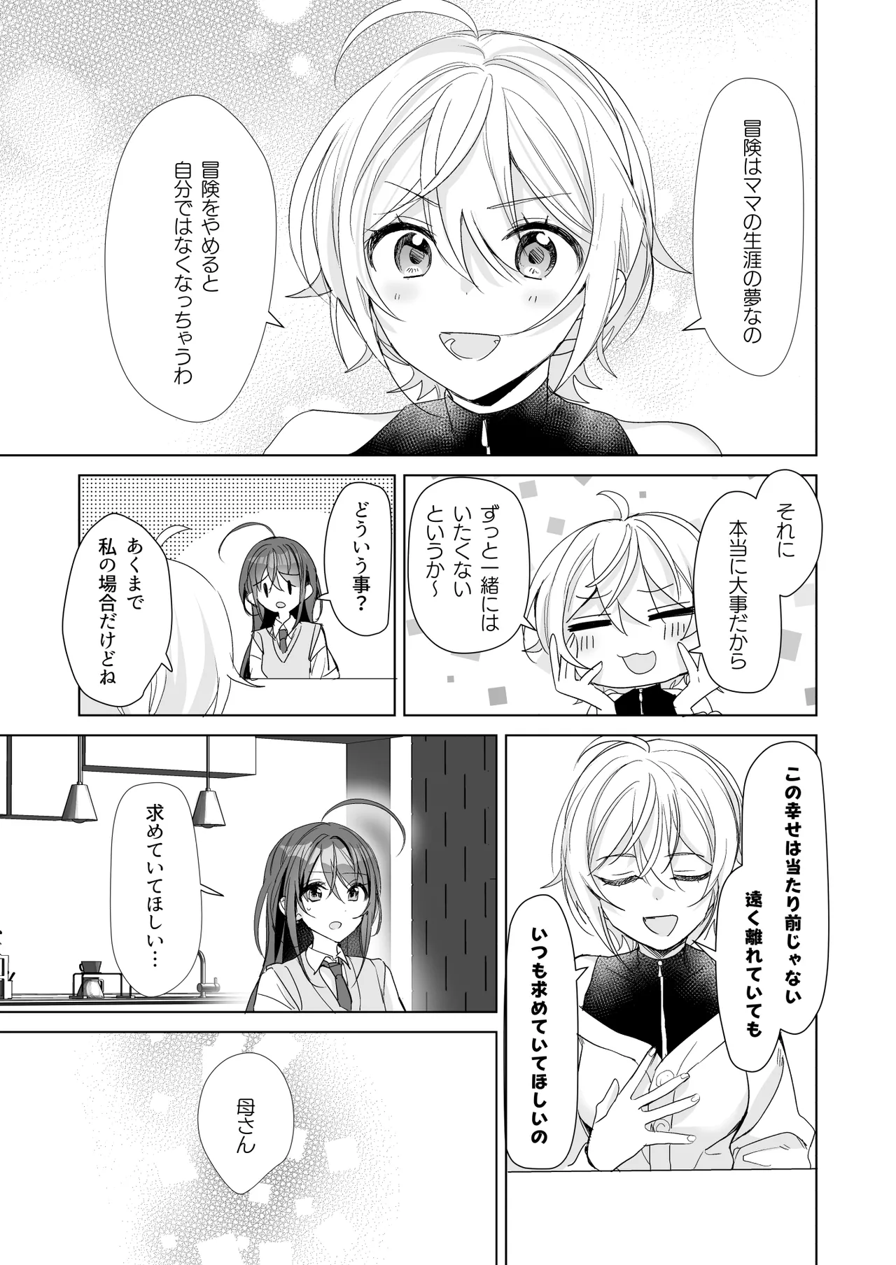 TSきょうだい 5 - page14