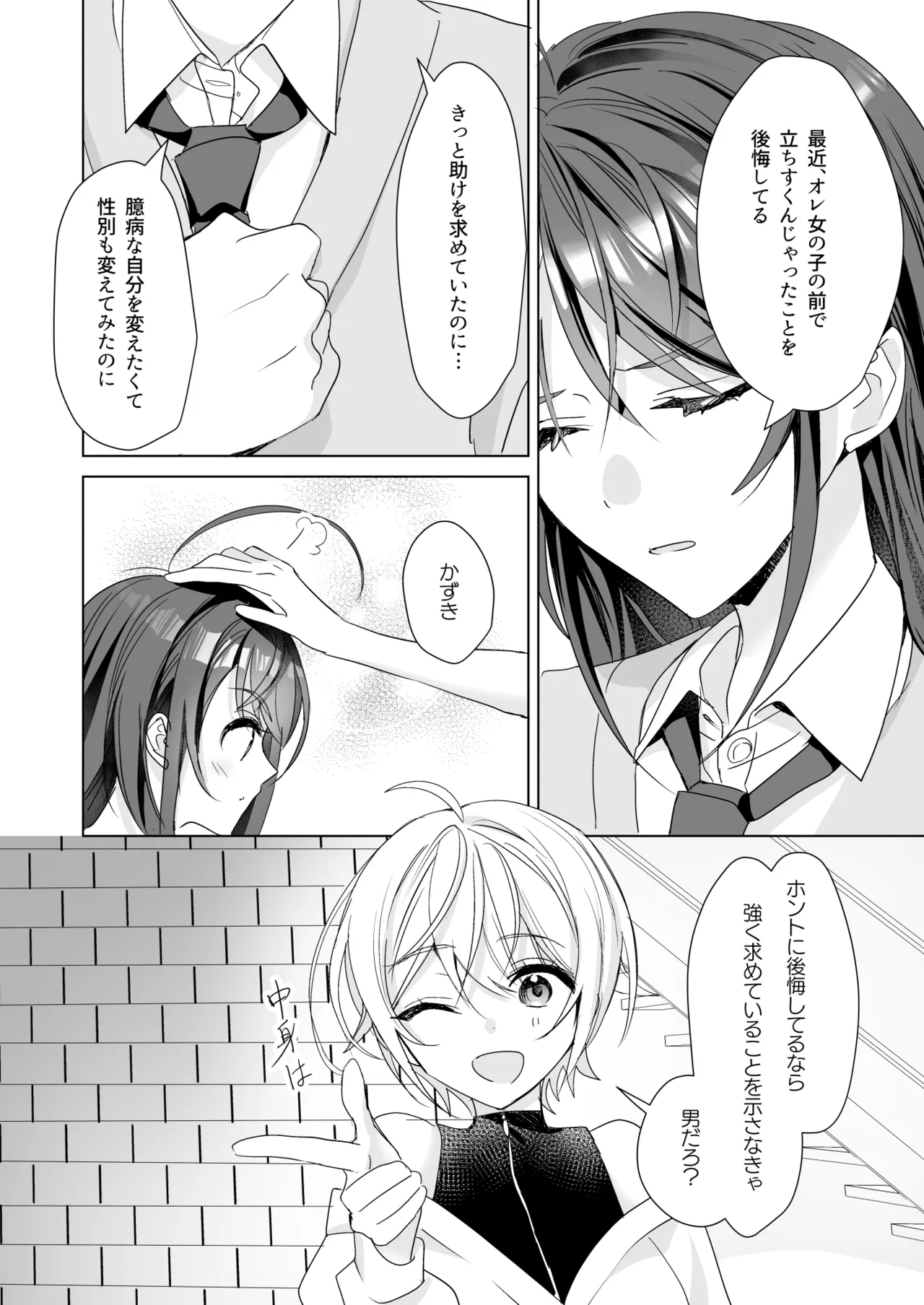 TSきょうだい 5 - page15