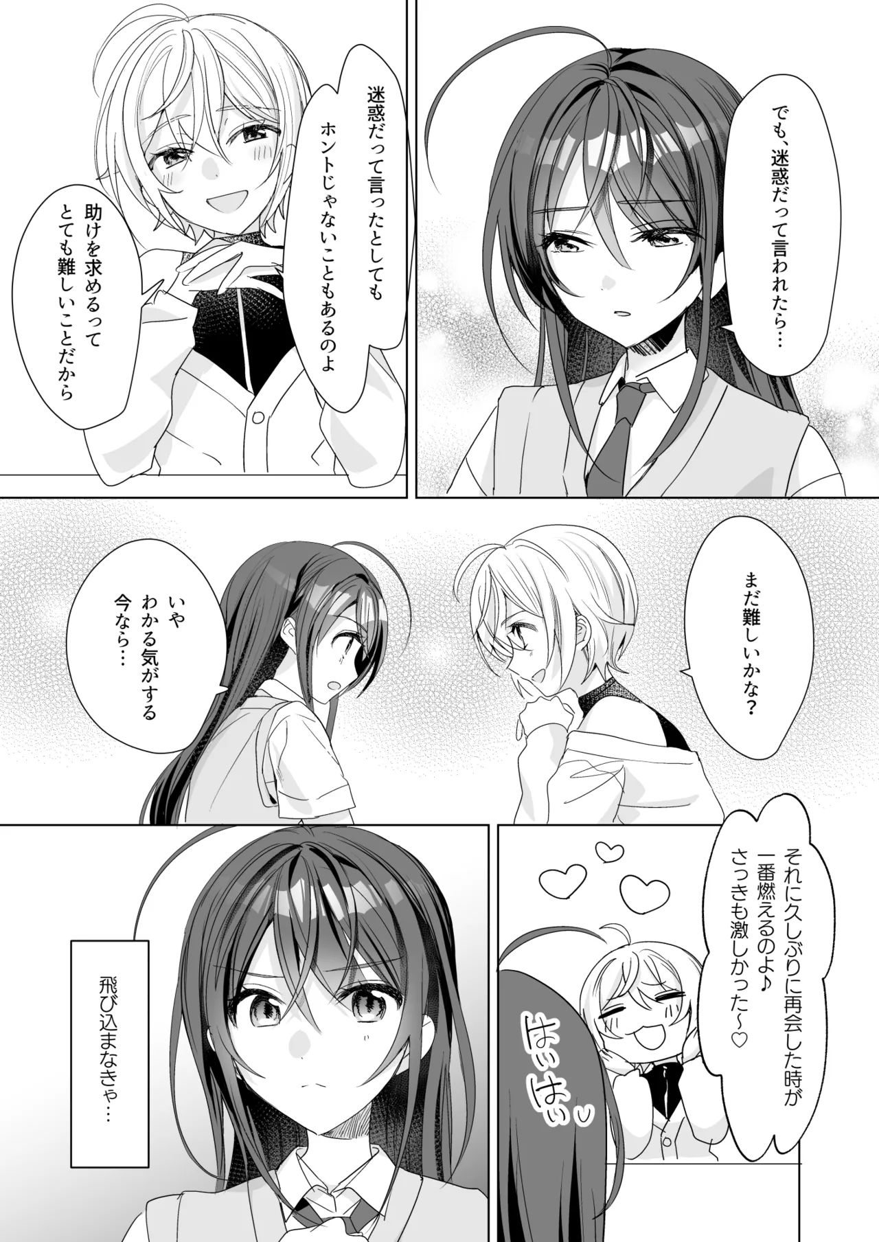 TSきょうだい 5 - page16