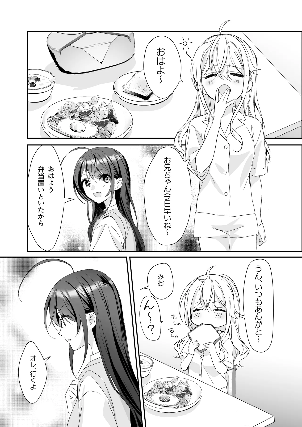 TSきょうだい 5 - page18